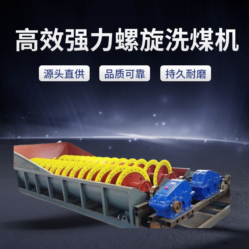 螺旋分级机