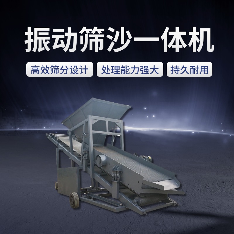 振动筛沙一体机