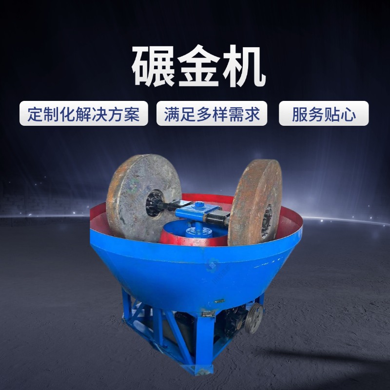 碾金机
