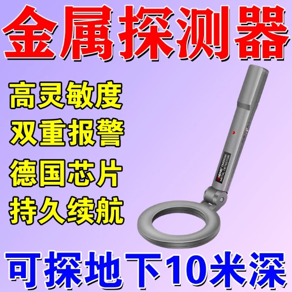 金属探测仪